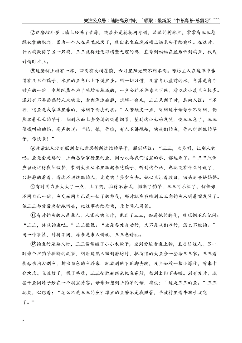 《122026年高考小说阅读分析人物形象的塑造方法及作用专项训练（教师版）_一轮复习_2026年-语文一轮复习_2026年高考语文一轮复习之现代文专题（全国通用）-G388_资料》第7页预览