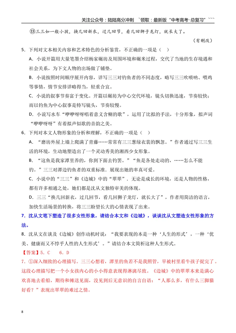 《122026年高考小说阅读分析人物形象的塑造方法及作用专项训练（教师版）_一轮复习_2026年-语文一轮复习_2026年高考语文一轮复习之现代文专题（全国通用）-G388_资料》第8页预览