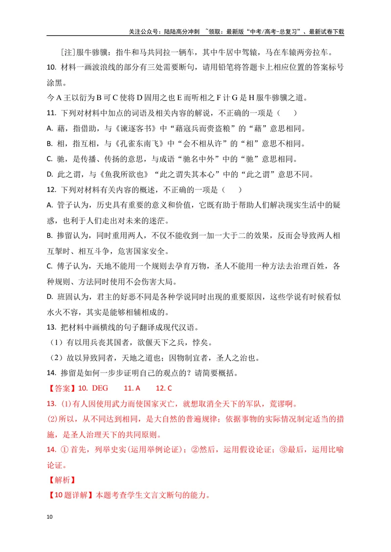 《04-高考语文临门冲刺押题卷四（新高考Ⅱ卷）（解析版）_专项复习_2024年_2024年高考语文临门冲刺押题卷（全国通用）_资料》第10页预览