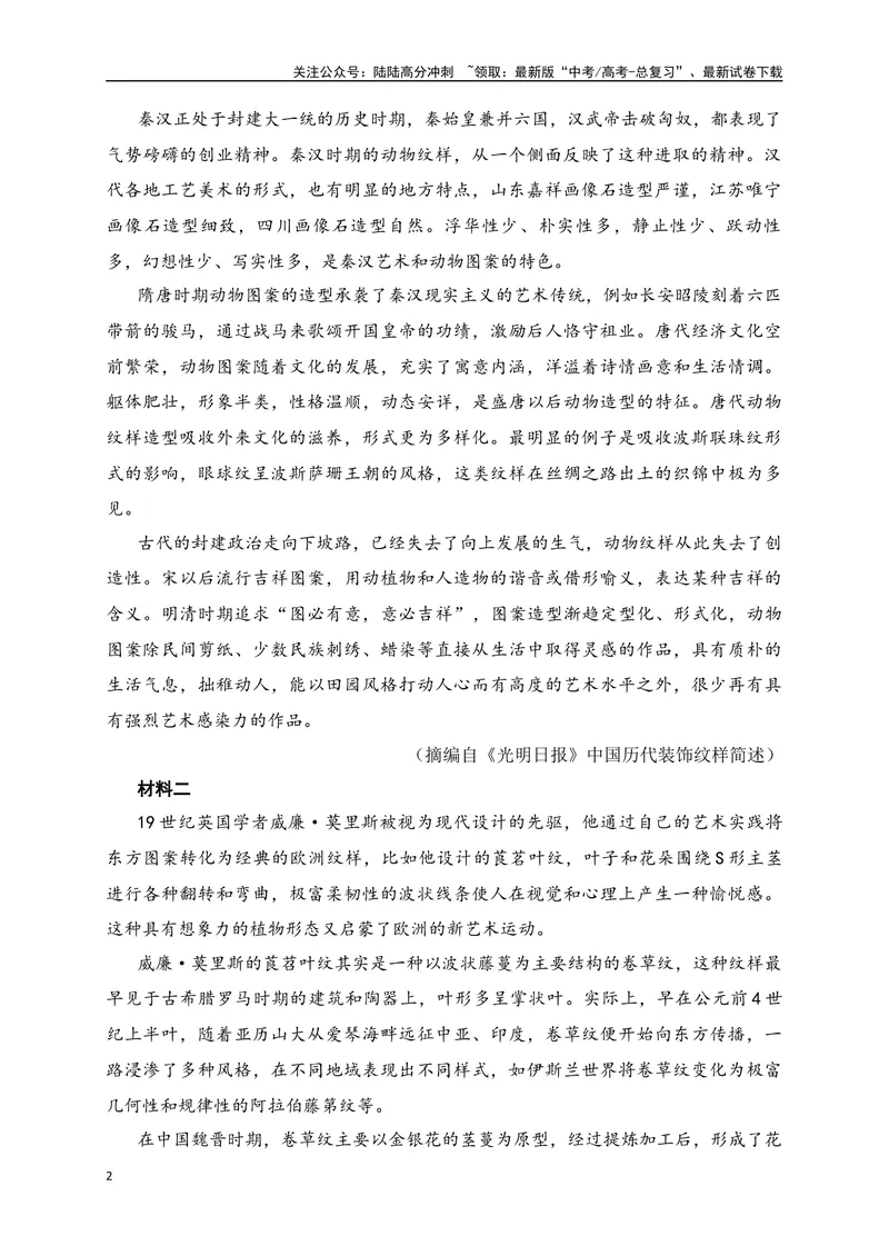 《04-高考语文临门冲刺押题卷四（新高考Ⅱ卷）（解析版）_专项复习_2024年_2024年高考语文临门冲刺押题卷（全国通用）_资料》第2页预览