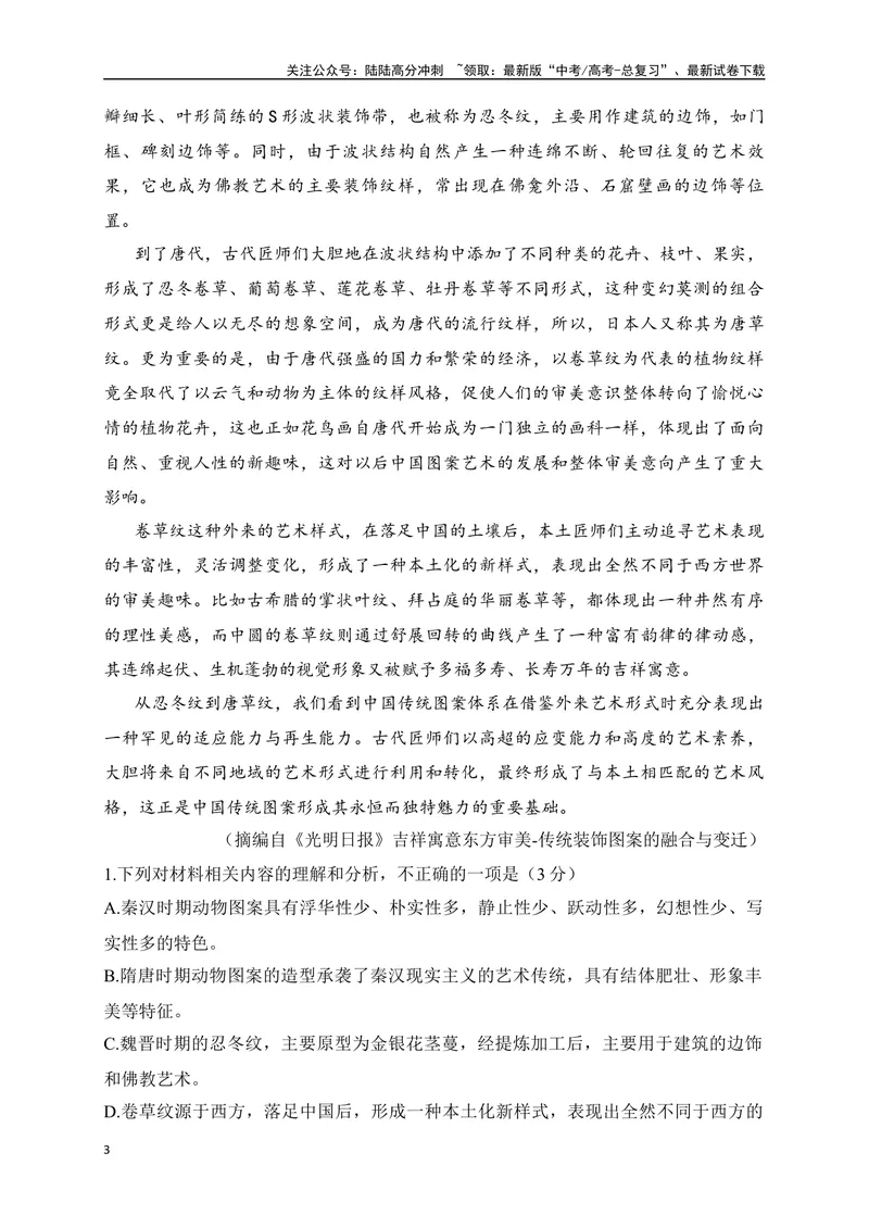 《04-高考语文临门冲刺押题卷四（新高考Ⅱ卷）（解析版）_专项复习_2024年_2024年高考语文临门冲刺押题卷（全国通用）_资料》第3页预览