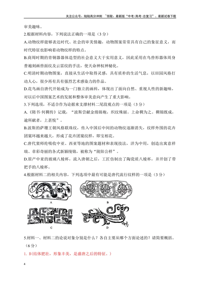 《04-高考语文临门冲刺押题卷四（新高考Ⅱ卷）（解析版）_专项复习_2024年_2024年高考语文临门冲刺押题卷（全国通用）_资料》第4页预览
