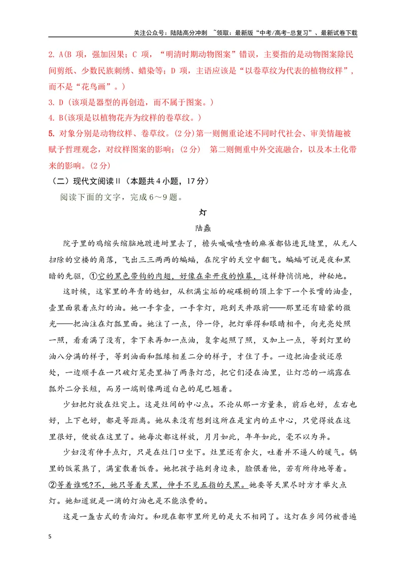 《04-高考语文临门冲刺押题卷四（新高考Ⅱ卷）（解析版）_专项复习_2024年_2024年高考语文临门冲刺押题卷（全国通用）_资料》第5页预览
