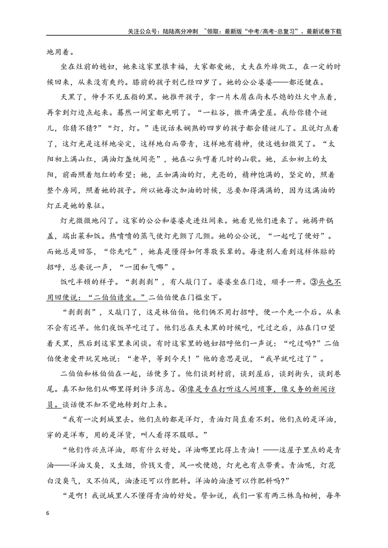 《04-高考语文临门冲刺押题卷四（新高考Ⅱ卷）（解析版）_专项复习_2024年_2024年高考语文临门冲刺押题卷（全国通用）_资料》第6页预览