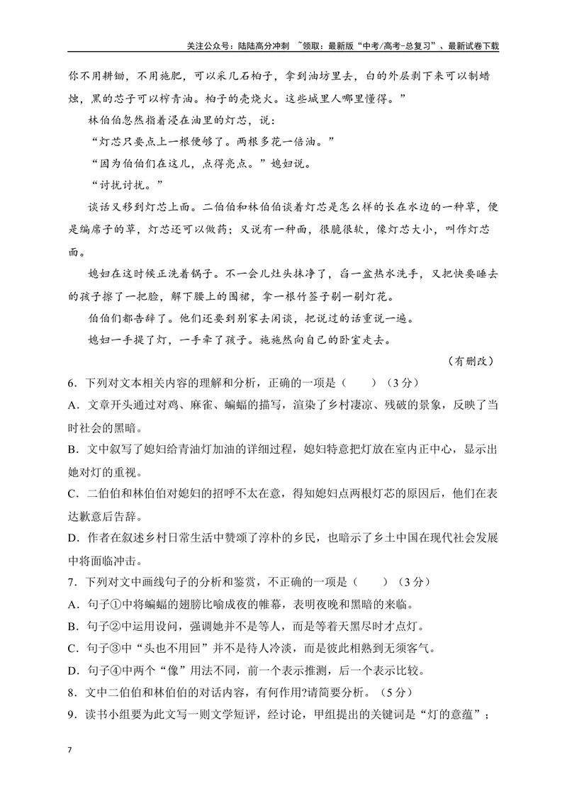 《04-高考语文临门冲刺押题卷四（新高考Ⅱ卷）（解析版）_专项复习_2024年_2024年高考语文临门冲刺押题卷（全国通用）_资料》第7页预览