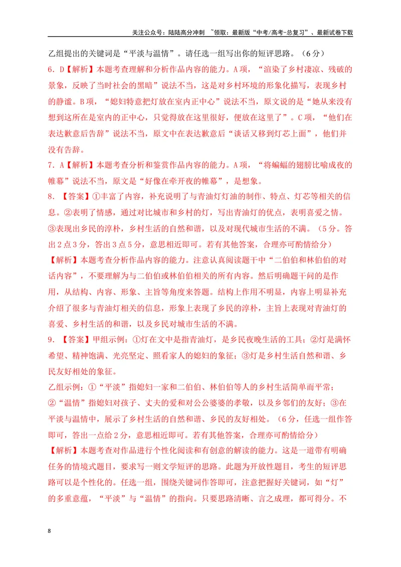 《04-高考语文临门冲刺押题卷四（新高考Ⅱ卷）（解析版）_专项复习_2024年_2024年高考语文临门冲刺押题卷（全国通用）_资料》第8页预览