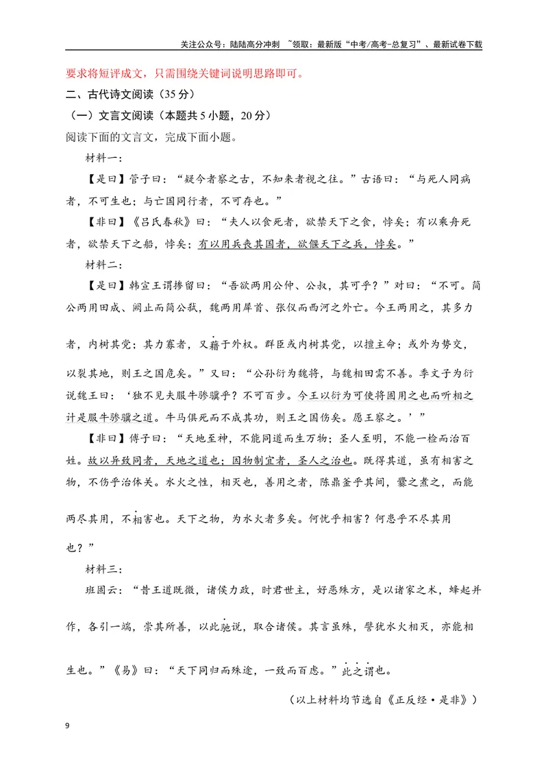 《04-高考语文临门冲刺押题卷四（新高考Ⅱ卷）（解析版）_专项复习_2024年_2024年高考语文临门冲刺押题卷（全国通用）_资料》第9页预览