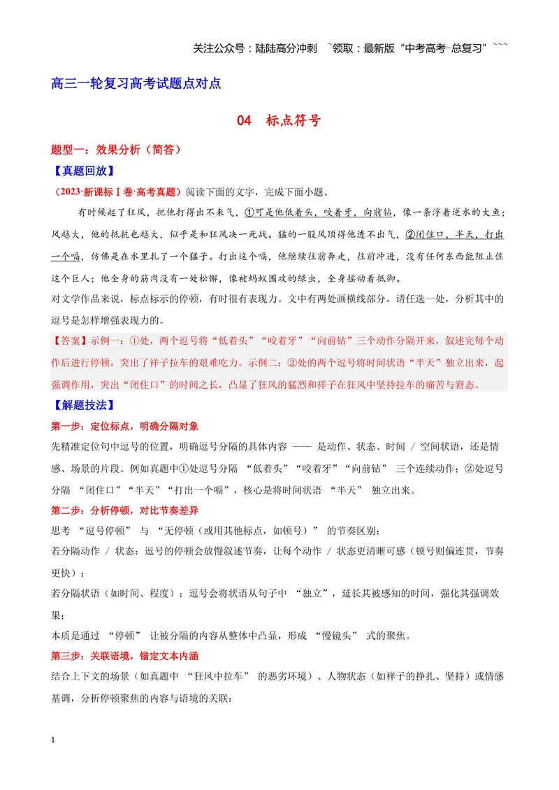 《04标点符号—（教师版）_一轮复习_2026年-语文一轮复习_2026年高三语文一轮复习高考试题点对点专项训练（全国通用）-G344》第1页预览