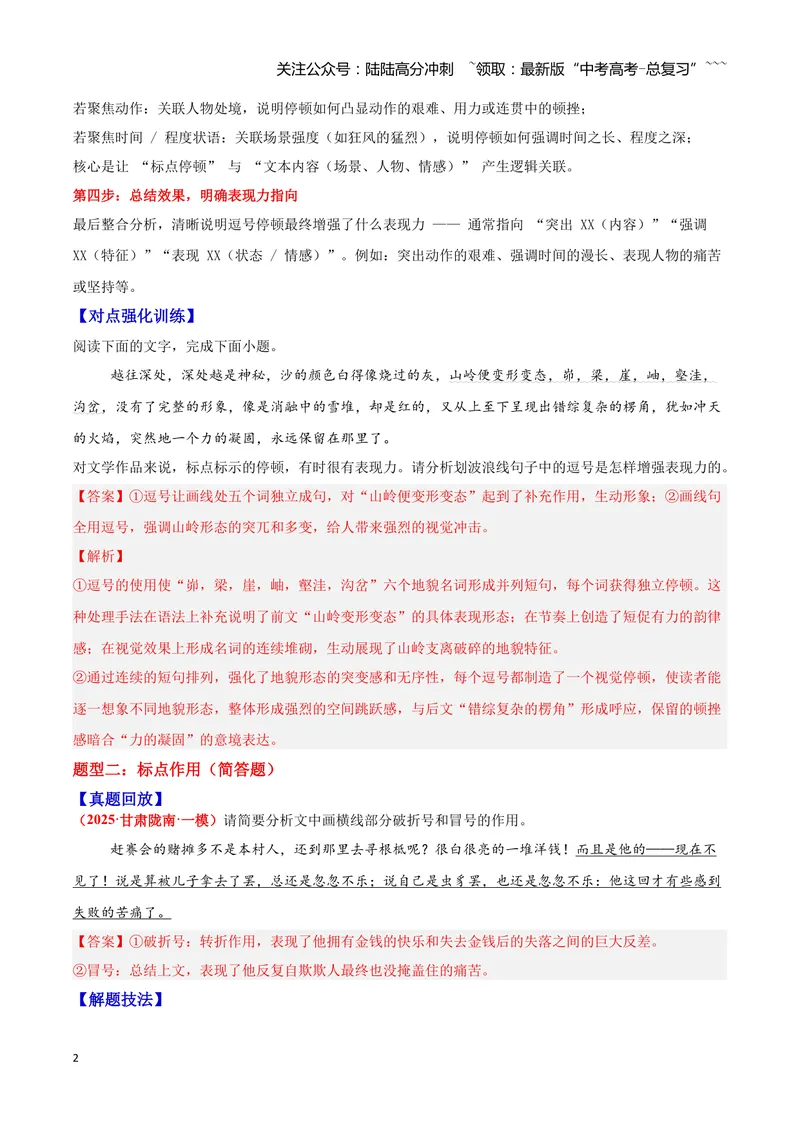 《04标点符号—（教师版）_一轮复习_2026年-语文一轮复习_2026年高三语文一轮复习高考试题点对点专项训练（全国通用）-G344》第2页预览