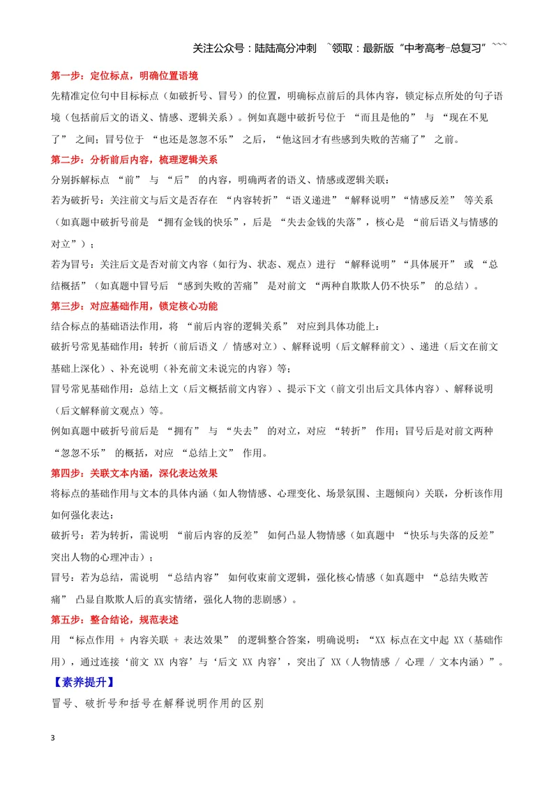 《04标点符号—（教师版）_一轮复习_2026年-语文一轮复习_2026年高三语文一轮复习高考试题点对点专项训练（全国通用）-G344》第3页预览