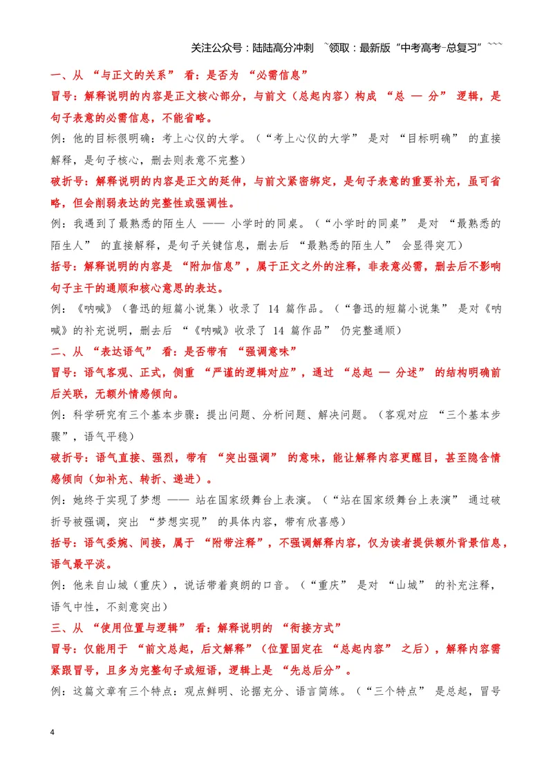 《04标点符号—（教师版）_一轮复习_2026年-语文一轮复习_2026年高三语文一轮复习高考试题点对点专项训练（全国通用）-G344》第4页预览