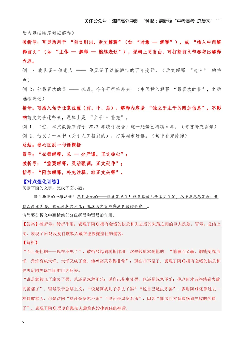 《04标点符号—（教师版）_一轮复习_2026年-语文一轮复习_2026年高三语文一轮复习高考试题点对点专项训练（全国通用）-G344》第5页预览