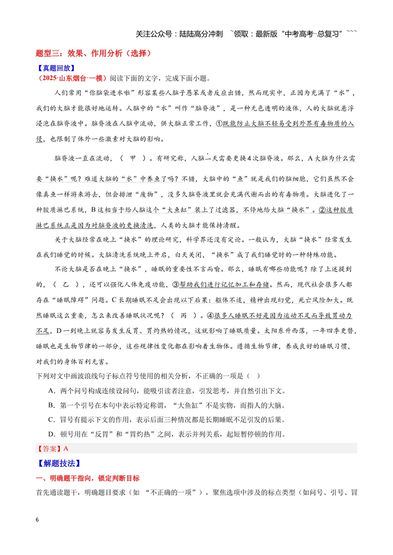 《04标点符号—（教师版）_一轮复习_2026年-语文一轮复习_2026年高三语文一轮复习高考试题点对点专项训练（全国通用）-G344》第6页预览