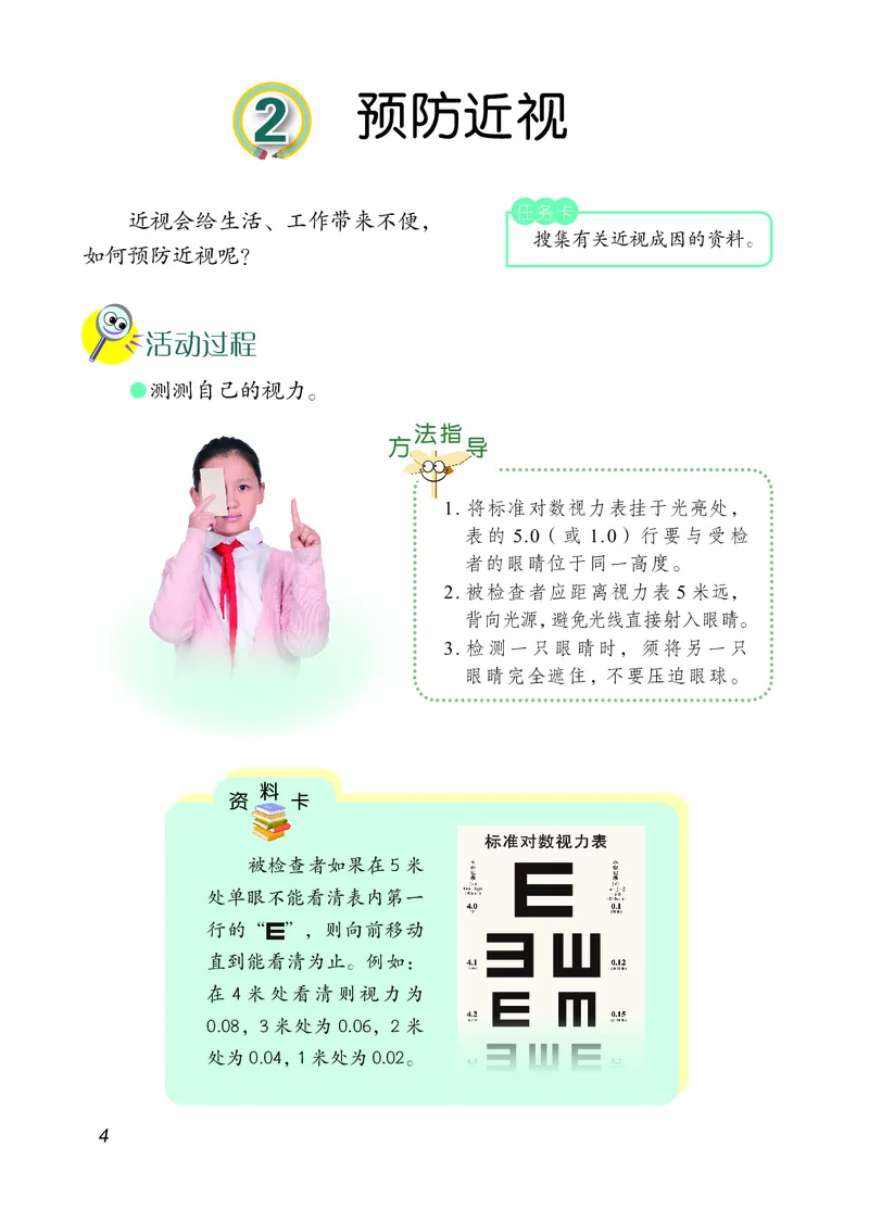《06六制六下科学（2023新版）_小学1-6年级全科全套_2025更新专题（含教材）_寒假预复习必备资料2024新版小学教材电子版_小学科学_青岛版（无水印）_六制》第10页预览