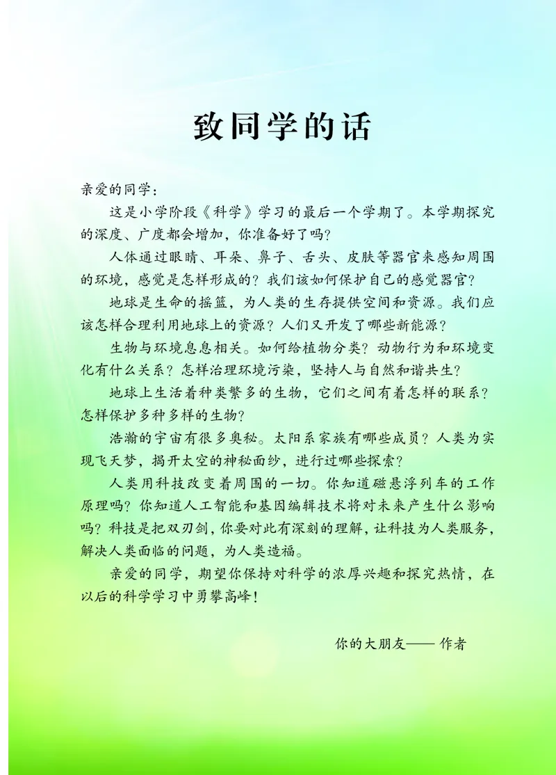 《06六制六下科学（2023新版）_小学1-6年级全科全套_2025更新专题（含教材）_寒假预复习必备资料2024新版小学教材电子版_小学科学_青岛版（无水印）_六制》第3页预览