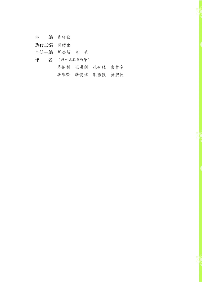 《06六制六下科学（2023新版）_小学1-6年级全科全套_2025更新专题（含教材）_寒假预复习必备资料2024新版小学教材电子版_小学科学_青岛版（无水印）_六制》第4页预览
