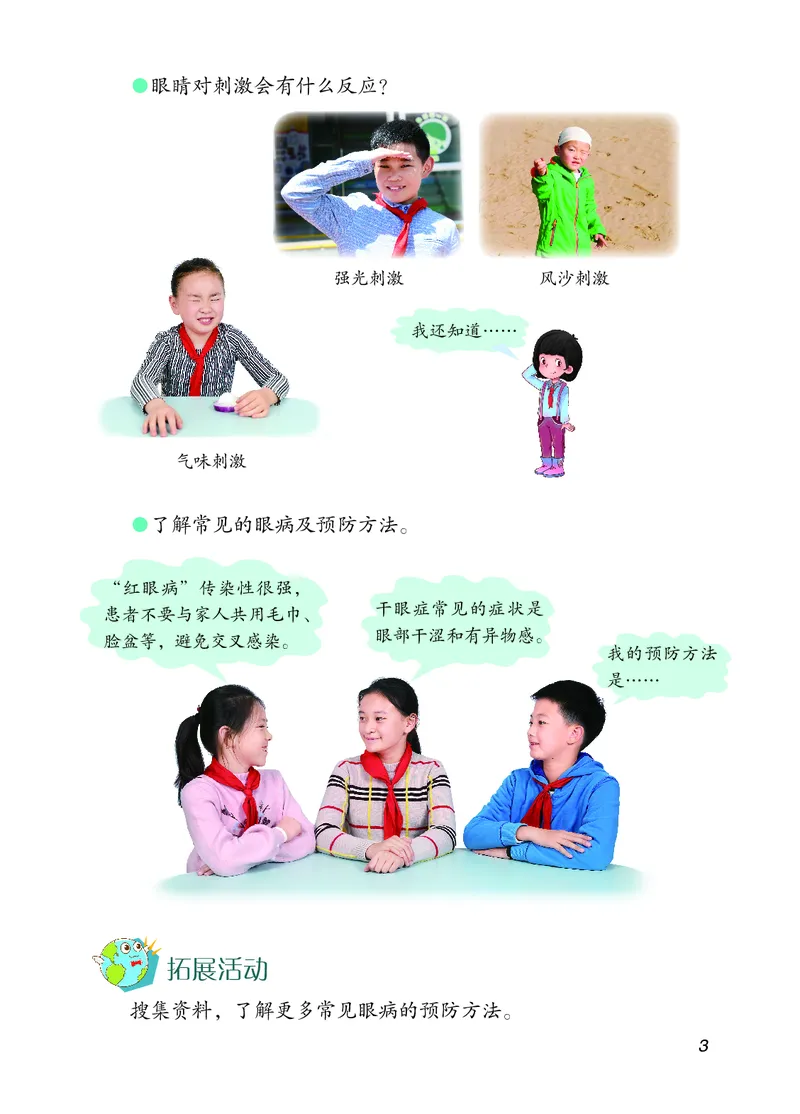 《06六制六下科学（2023新版）_小学1-6年级全科全套_2025更新专题（含教材）_寒假预复习必备资料2024新版小学教材电子版_小学科学_青岛版（无水印）_六制》第9页预览