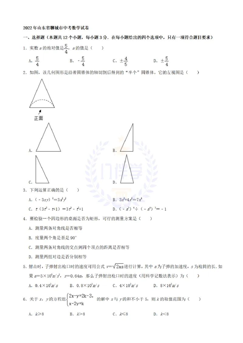 《2022年山东省聊城市中考数学真题(解析版)_12.2026年4月全国各地高考模拟卷_2026版初中金考卷•45套中考试卷汇编系列合集_全国版中考真题(1)_各省市《历年中考真题》2013-2024(10)_山东》第1页预览