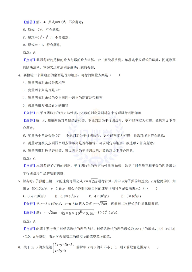 《2022年山东省聊城市中考数学真题(解析版)_12.2026年4月全国各地高考模拟卷_2026版初中金考卷•45套中考试卷汇编系列合集_全国版中考真题(1)_各省市《历年中考真题》2013-2024(10)_山东》第10页预览