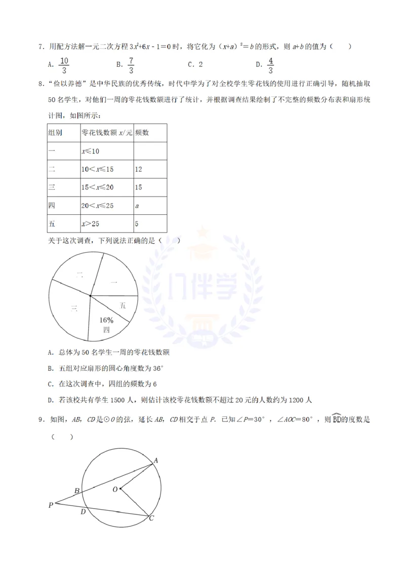 《2022年山东省聊城市中考数学真题(解析版)_12.2026年4月全国各地高考模拟卷_2026版初中金考卷•45套中考试卷汇编系列合集_全国版中考真题(1)_各省市《历年中考真题》2013-2024(10)_山东》第2页预览
