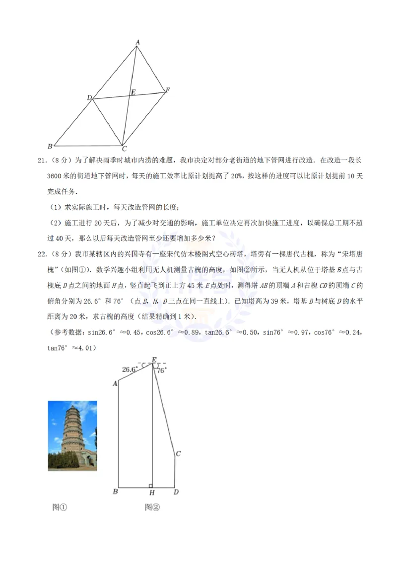 《2022年山东省聊城市中考数学真题(解析版)_12.2026年4月全国各地高考模拟卷_2026版初中金考卷•45套中考试卷汇编系列合集_全国版中考真题(1)_各省市《历年中考真题》2013-2024(10)_山东》第6页预览