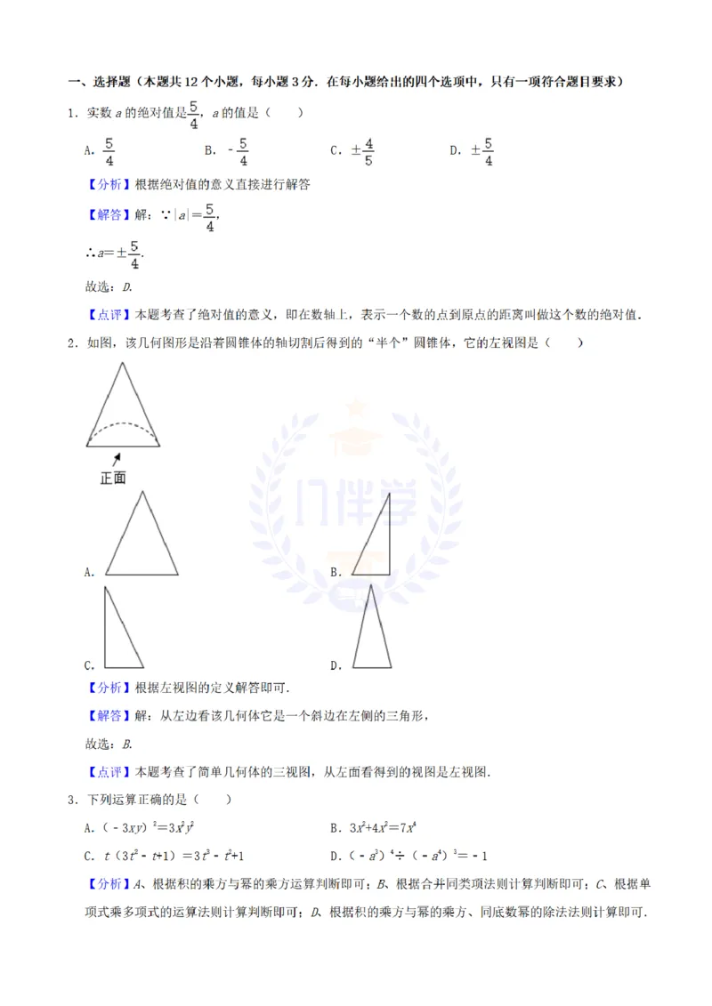 《2022年山东省聊城市中考数学真题(解析版)_12.2026年4月全国各地高考模拟卷_2026版初中金考卷•45套中考试卷汇编系列合集_全国版中考真题(1)_各省市《历年中考真题》2013-2024(10)_山东》第9页预览