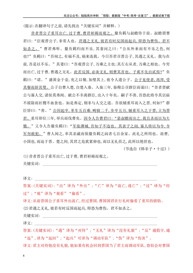 《08五法推断文言实词，解除翻译疑难杂症——文言实词巧判断_一轮复习_2025年_2025年高考语文一轮复习阅读鉴赏全国通用_资料_3-文言文阅读》第6页预览