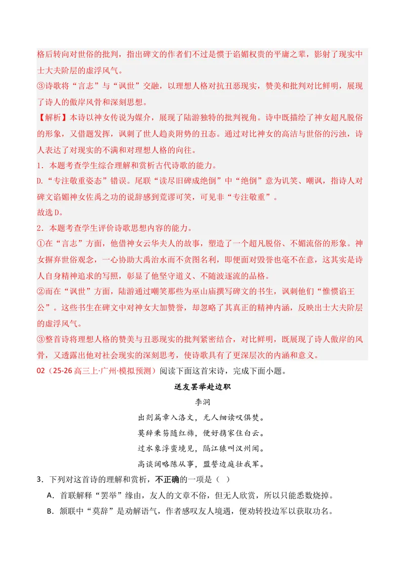《04古代诗歌鉴赏（2025年12月高三月考）01（教师版）_专项复习_2026年-语文专项复习_352026年高考语文各地模考好题分类汇编练（全国ⅠⅡ卷区）_资料》第2页预览
