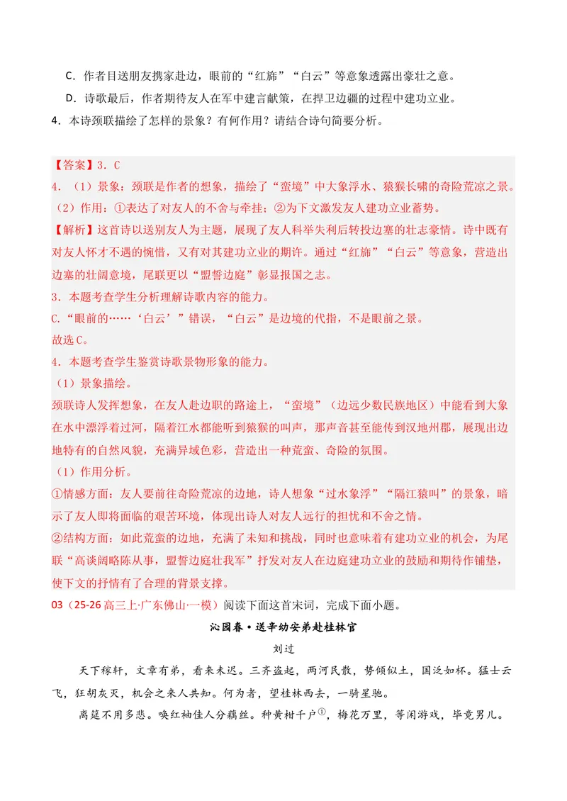《04古代诗歌鉴赏（2025年12月高三月考）01（教师版）_专项复习_2026年-语文专项复习_352026年高考语文各地模考好题分类汇编练（全国ⅠⅡ卷区）_资料》第3页预览