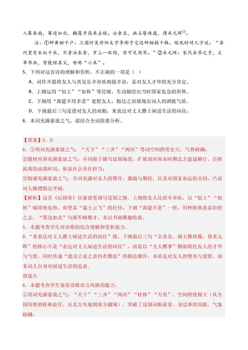 《04古代诗歌鉴赏（2025年12月高三月考）01（教师版）_专项复习_2026年-语文专项复习_352026年高考语文各地模考好题分类汇编练（全国ⅠⅡ卷区）_资料》第4页预览
