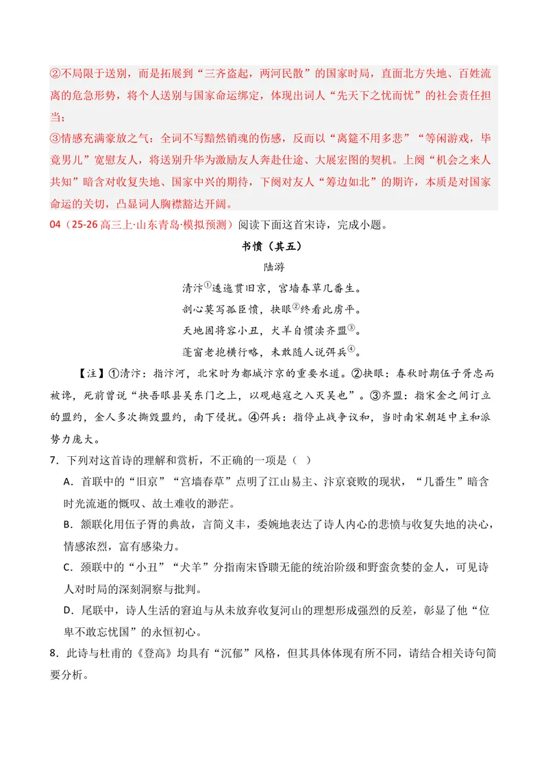 《04古代诗歌鉴赏（2025年12月高三月考）01（教师版）_专项复习_2026年-语文专项复习_352026年高考语文各地模考好题分类汇编练（全国ⅠⅡ卷区）_资料》第5页预览