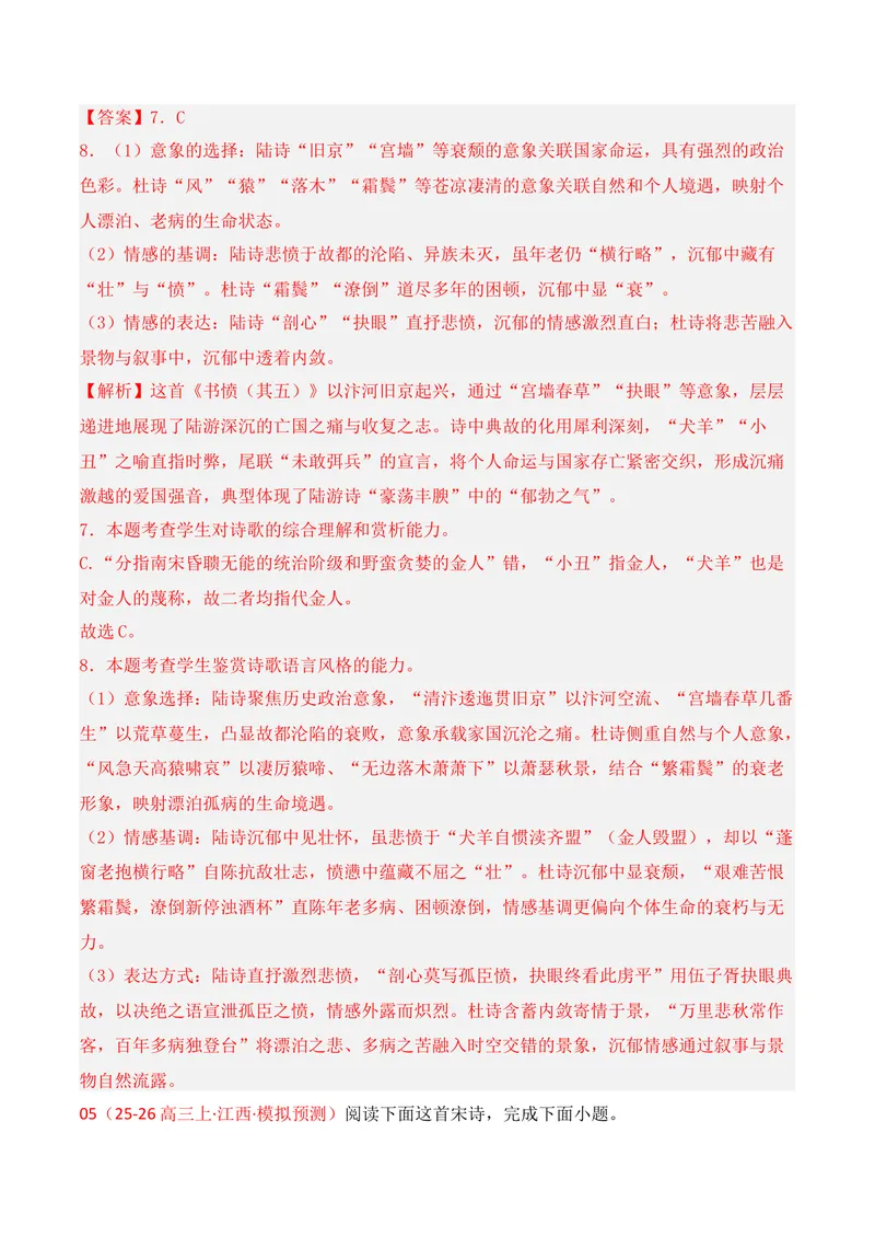 《04古代诗歌鉴赏（2025年12月高三月考）01（教师版）_专项复习_2026年-语文专项复习_352026年高考语文各地模考好题分类汇编练（全国ⅠⅡ卷区）_资料》第6页预览