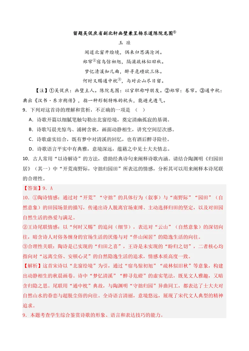 《04古代诗歌鉴赏（2025年12月高三月考）01（教师版）_专项复习_2026年-语文专项复习_352026年高考语文各地模考好题分类汇编练（全国ⅠⅡ卷区）_资料》第7页预览