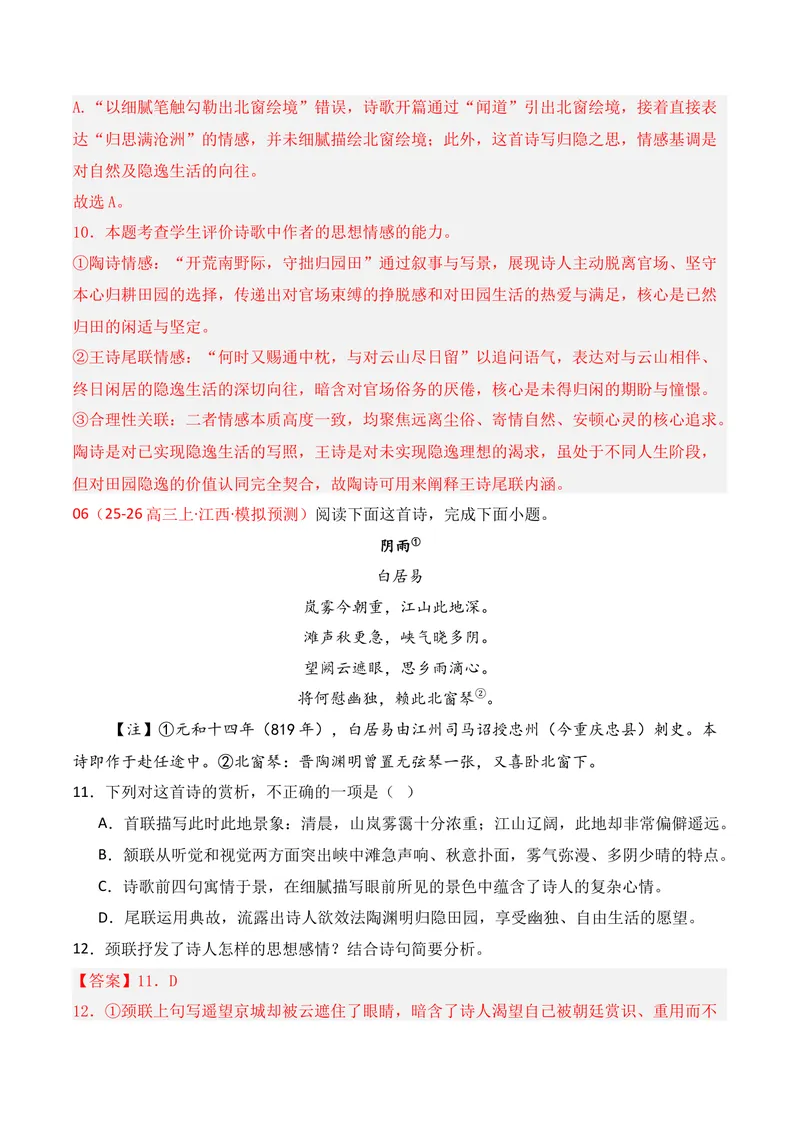 《04古代诗歌鉴赏（2025年12月高三月考）01（教师版）_专项复习_2026年-语文专项复习_352026年高考语文各地模考好题分类汇编练（全国ⅠⅡ卷区）_资料》第8页预览