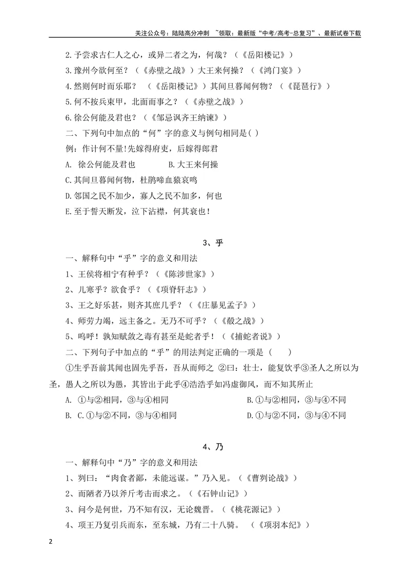 《0918个文言虚词对点练习（原卷版）（全国通用）_专项复习_2024年_2024年高考高中文言文阅读技巧实词虚词文化常识背诵挖空练习_资料_高考语文之文言文阅读（全国通用）_专项练》第2页预览