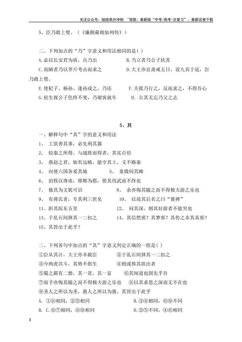 《0918个文言虚词对点练习（原卷版）（全国通用）_专项复习_2024年_2024年高考高中文言文阅读技巧实词虚词文化常识背诵挖空练习_资料_高考语文之文言文阅读（全国通用）_专项练》第3页预览
