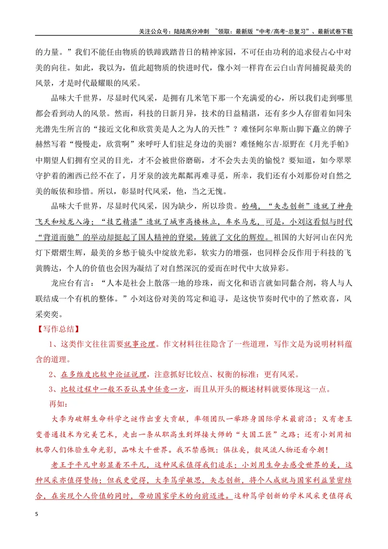 《17.2三元关系作文写作（全国通用）_专项复习_2025年_2025年高考语文议论文写作提升讲与练（全国通用）_资料_1-资料》第5页预览