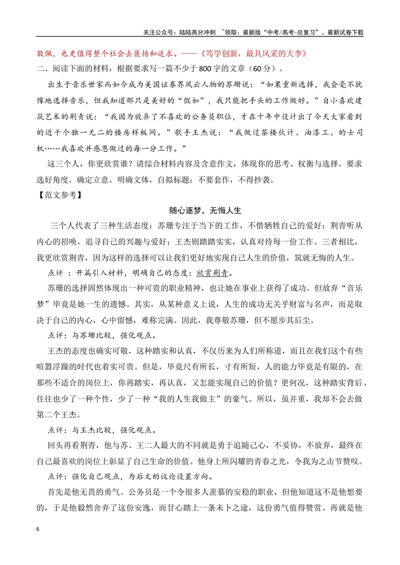 《17.2三元关系作文写作（全国通用）_专项复习_2025年_2025年高考语文议论文写作提升讲与练（全国通用）_资料_1-资料》第6页预览