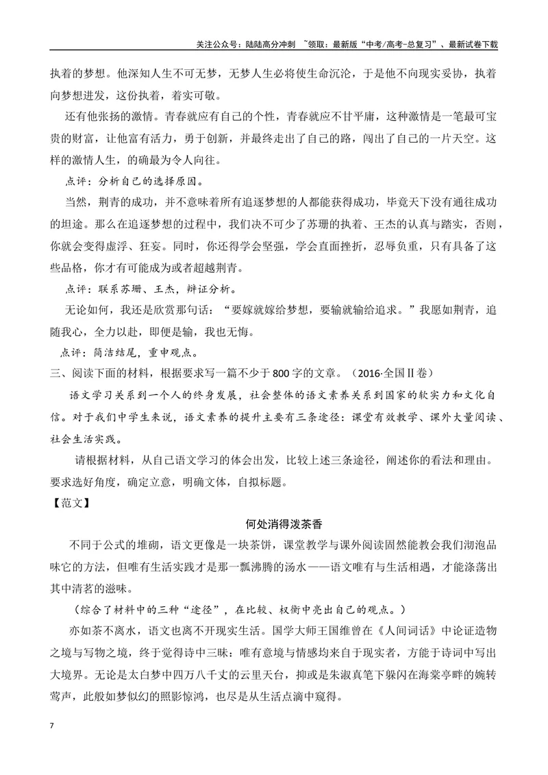 《17.2三元关系作文写作（全国通用）_专项复习_2025年_2025年高考语文议论文写作提升讲与练（全国通用）_资料_1-资料》第7页预览
