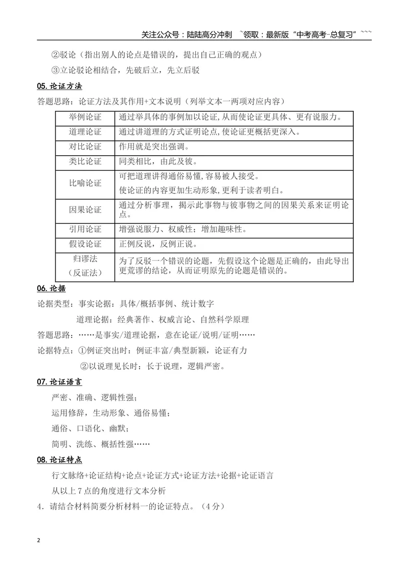 《05信息类文本阅读主观题考点梳理（信息文本）（全国通用）_一轮复习_2026年-语文一轮复习_2026年高考语文一轮复习之现代文专题（全国通用）-G388_资料》第2页预览