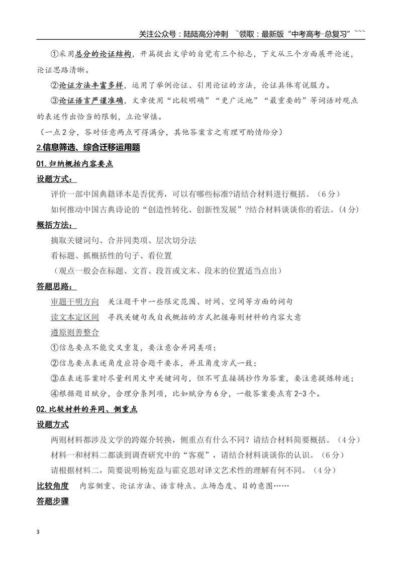 《05信息类文本阅读主观题考点梳理（信息文本）（全国通用）_一轮复习_2026年-语文一轮复习_2026年高考语文一轮复习之现代文专题（全国通用）-G388_资料》第3页预览