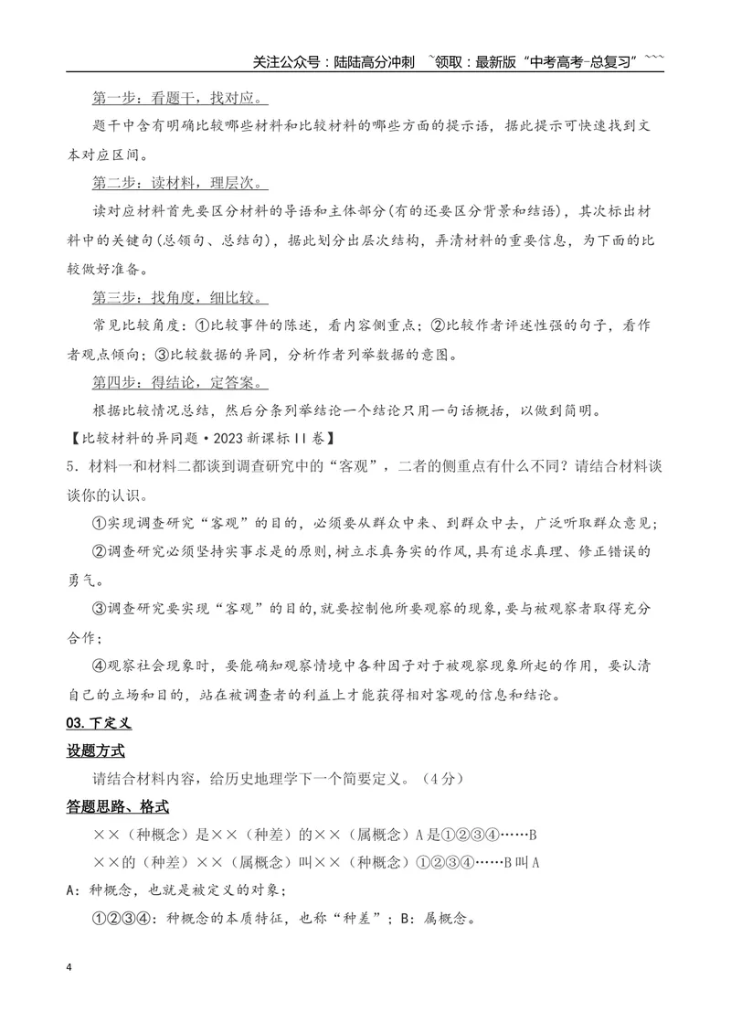 《05信息类文本阅读主观题考点梳理（信息文本）（全国通用）_一轮复习_2026年-语文一轮复习_2026年高考语文一轮复习之现代文专题（全国通用）-G388_资料》第4页预览