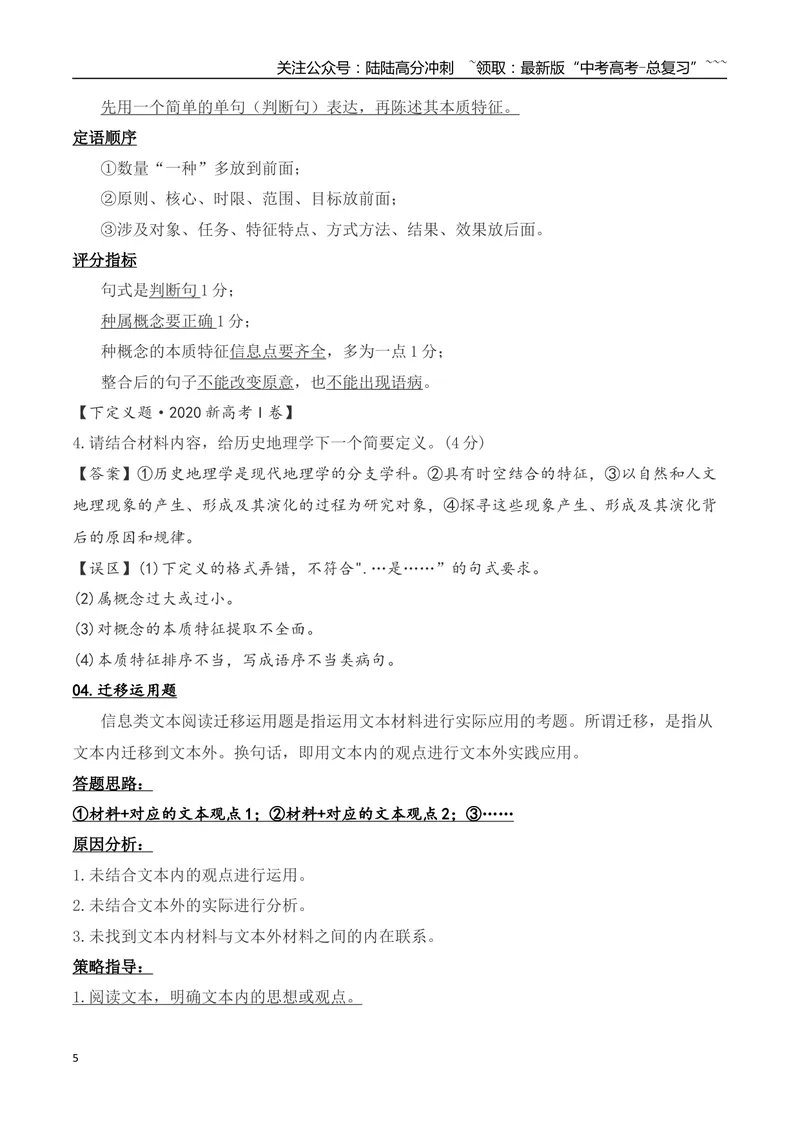 《05信息类文本阅读主观题考点梳理（信息文本）（全国通用）_一轮复习_2026年-语文一轮复习_2026年高考语文一轮复习之现代文专题（全国通用）-G388_资料》第5页预览