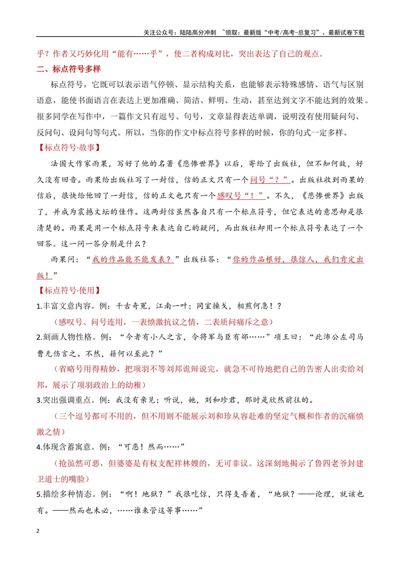 《16.2议论文之文采：造句（全国通用）_专项复习_2025年_2025年高考语文议论文写作提升讲与练（全国通用）_资料_1-资料》第2页预览
