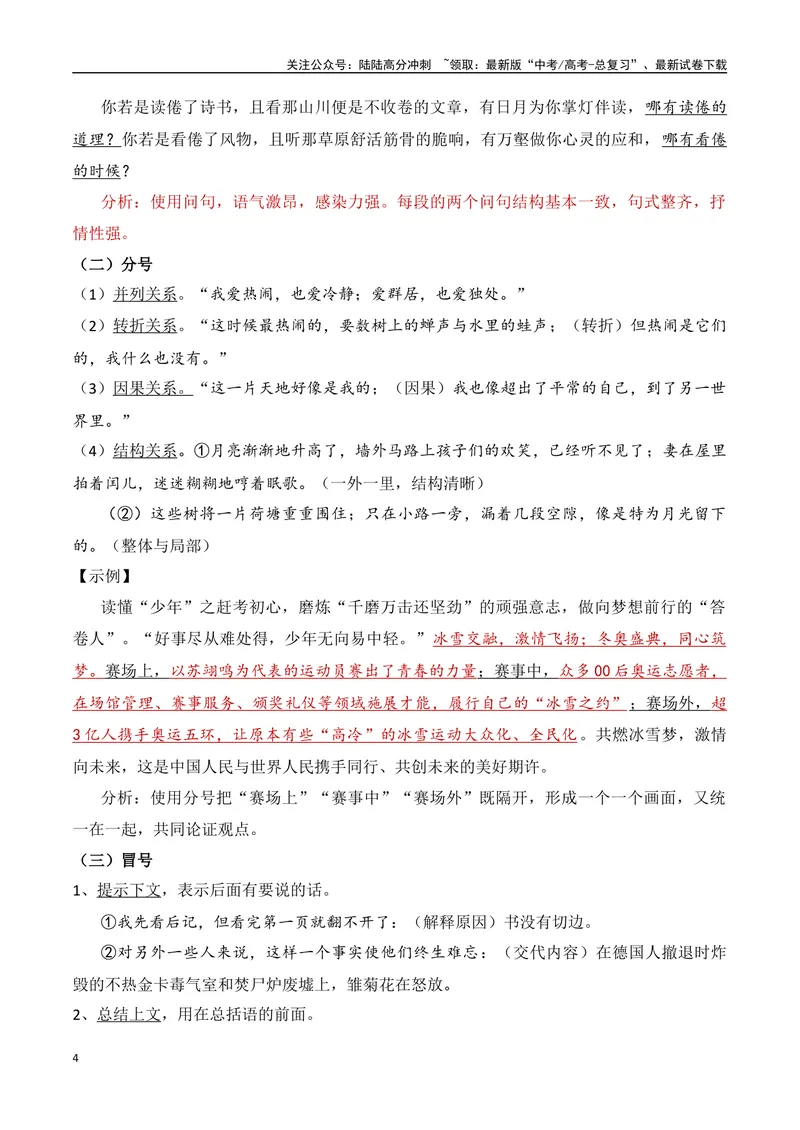 《16.2议论文之文采：造句（全国通用）_专项复习_2025年_2025年高考语文议论文写作提升讲与练（全国通用）_资料_1-资料》第4页预览