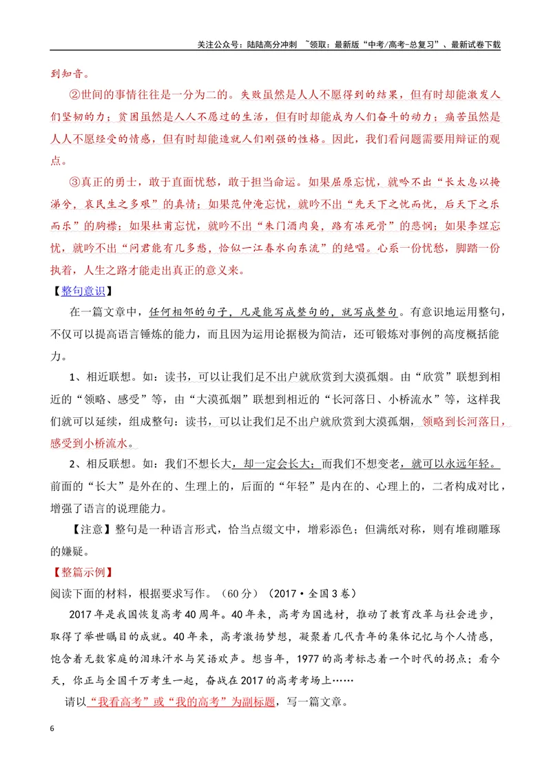 《16.2议论文之文采：造句（全国通用）_专项复习_2025年_2025年高考语文议论文写作提升讲与练（全国通用）_资料_1-资料》第6页预览