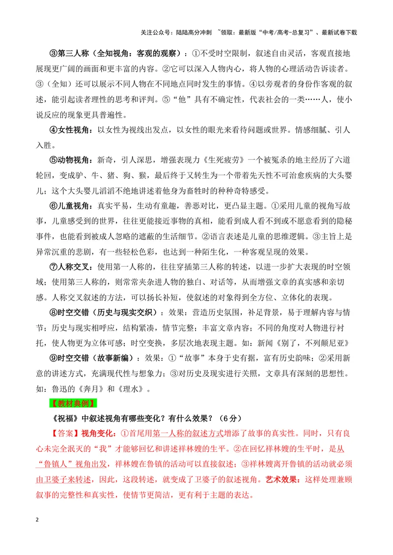 《04小说的情节手法（教考衔接，教材典例）（全国通用）_一轮复习_2024年_2024高考语文一轮复习文学类小说散文阅读全国通用_资料》第2页预览