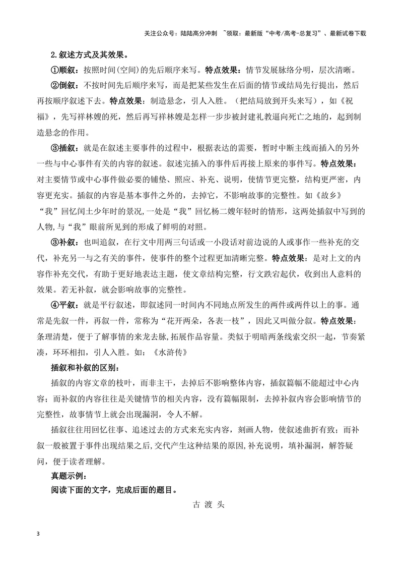 《04小说的情节手法（教考衔接，教材典例）（全国通用）_一轮复习_2024年_2024高考语文一轮复习文学类小说散文阅读全国通用_资料》第3页预览