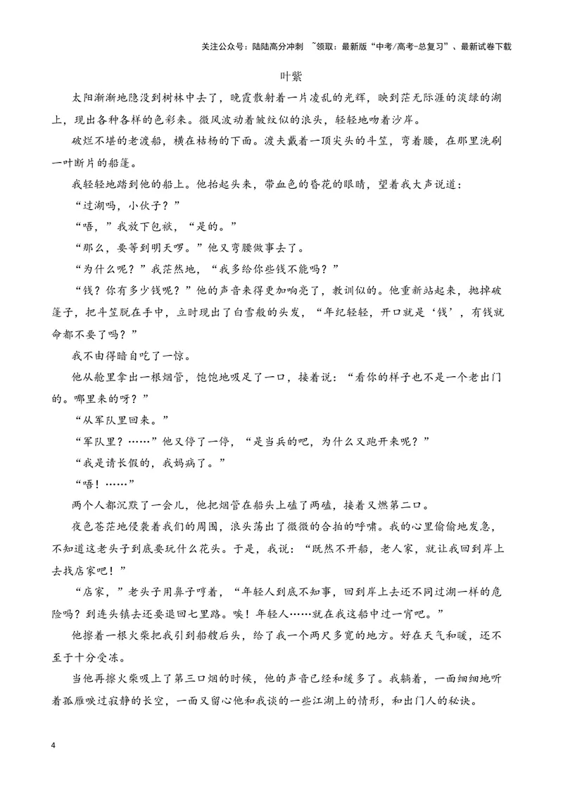《04小说的情节手法（教考衔接，教材典例）（全国通用）_一轮复习_2024年_2024高考语文一轮复习文学类小说散文阅读全国通用_资料》第4页预览