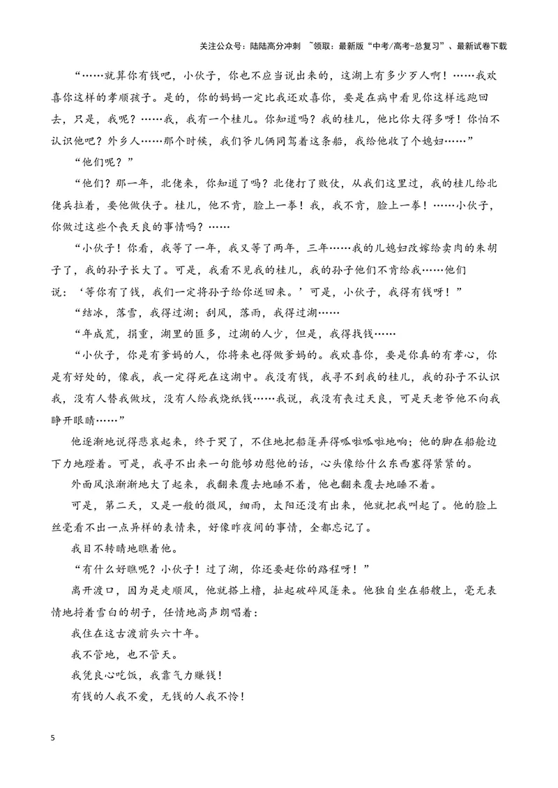 《04小说的情节手法（教考衔接，教材典例）（全国通用）_一轮复习_2024年_2024高考语文一轮复习文学类小说散文阅读全国通用_资料》第5页预览